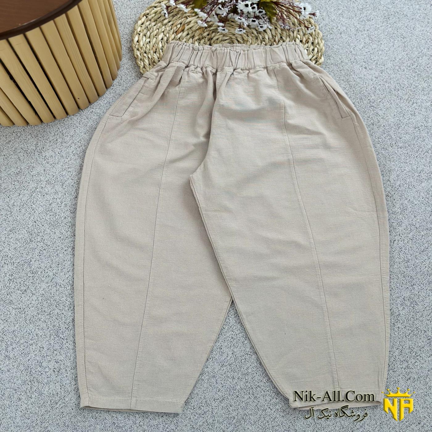 شلوار مام کنفی